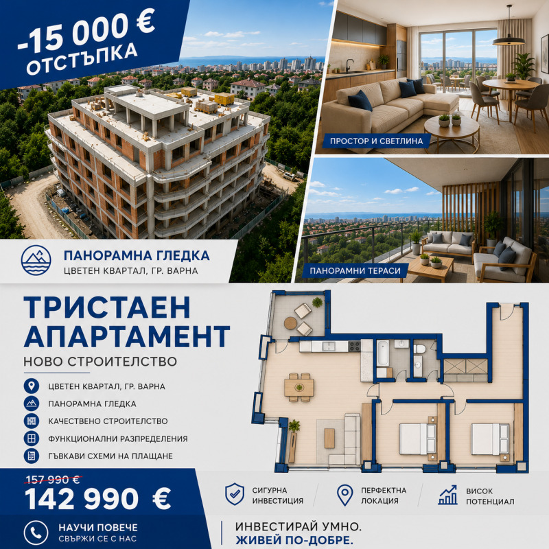 Продава 3-СТАЕН, град Варна, Цветен квартал • 142990 € / 279664.13 лв. • 86957481 1 — Holmes.bg Продава 3-СТАЕН, град Варна, Цветен квартал • 142990 € / 279664.13 лв. • 86957481 1