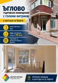 Продава МАГАЗИН, град Варна, Операта • 135000 € / 264037.05 лв. • 92523421 1 — Holmes.bg Продава МАГАЗИН, град Варна, Операта • 135000 € / 264037.05 лв. • 92523421 1