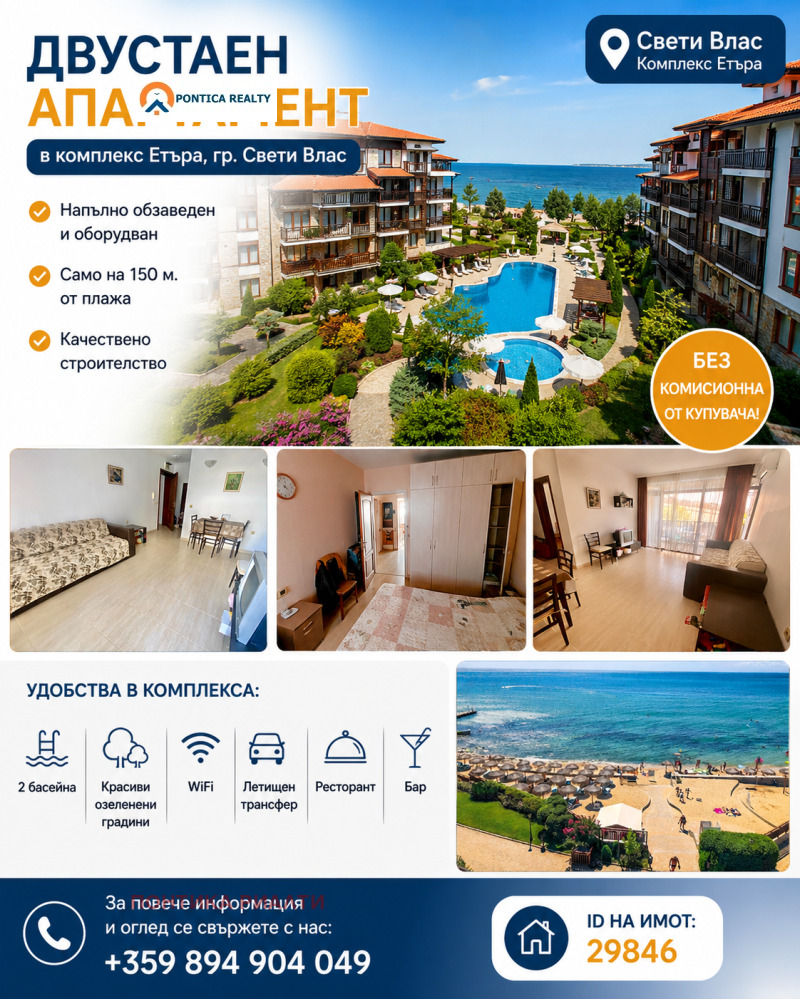 Продава 2-СТАЕН, област Бургас, гр. Свети Влас • 89999 € / 176022.74 лв. • 75461917 1 — Holmes.bg Продава 2-СТАЕН, област Бургас, гр. Свети Влас • 89999 € / 176022.74 лв. • 75461917 1