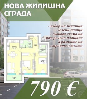 Продава 3-стаен град Пловдив Въстанически - [1] 