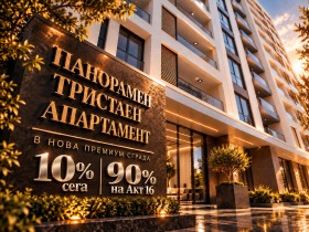 Продава 3-стаен, град Пловдив