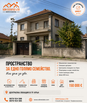 Снимка Продава КЪЩА