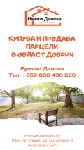 Продава Парцел област Добрич , с. Плачидол , 5000 кв.м | 35703871 — Imoti.com Продава Парцел област Добрич , с. Плачидол , 5000 кв.м | 35703871