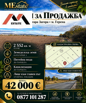 Снимка Продава ЗЕМЕДЕЛСКА ЗЕМЯ