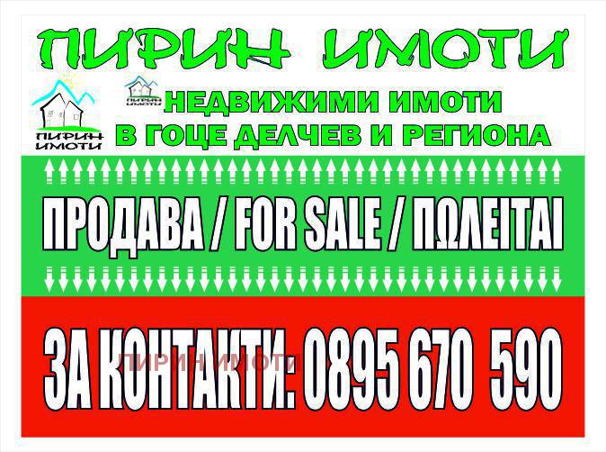 Продава  Парцел област Благоевград , гр. Гоце Делчев , 3200 кв.м | 91011922