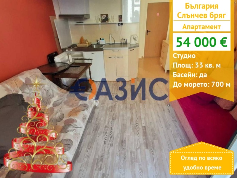 Продава 1-СТАЕН, област Бургас, к.к. Слънчев бряг • 54000 € / 105614.82 лв. • 41102866 1 — Holmes.bg Продава 1-СТАЕН, област Бургас, к.к. Слънчев бряг • 54000 € / 105614.82 лв. • 41102866 1