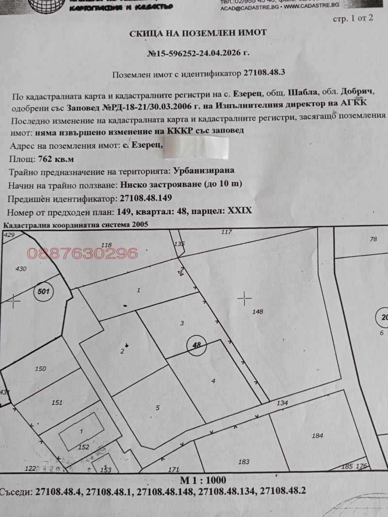 Продава ПАРЦЕЛ, област Добрич, с. Езерец • 25908 € • 39674664 1 — Holmes.bg Продава ПАРЦЕЛ, област Добрич, с. Езерец • 25908 € • 39674664 1