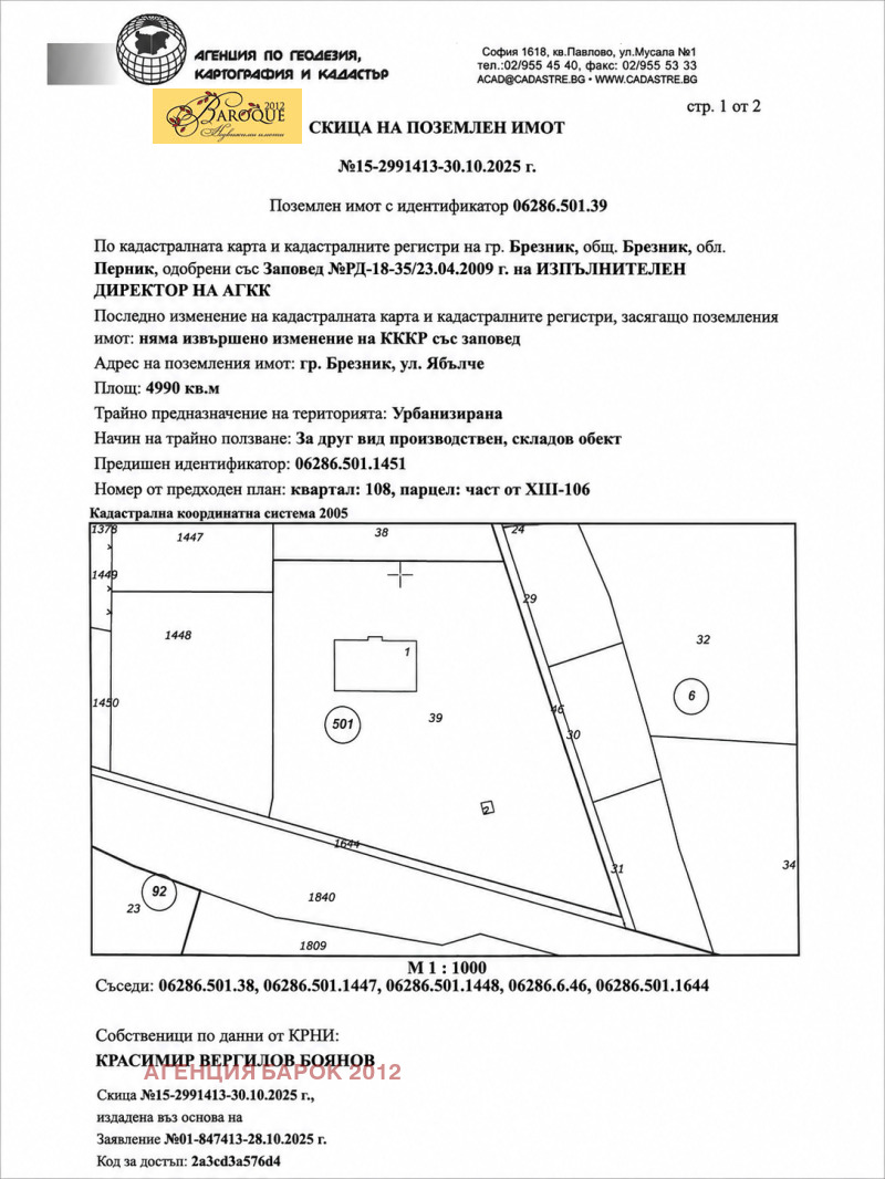 Продава ПАРЦЕЛ, област Перник, гр. Брезник • 250000 € / 488957.50 лв. • 94206783 1 — Holmes.bg Продава ПАРЦЕЛ, област Перник, гр. Брезник • 250000 € / 488957.50 лв. • 94206783 1