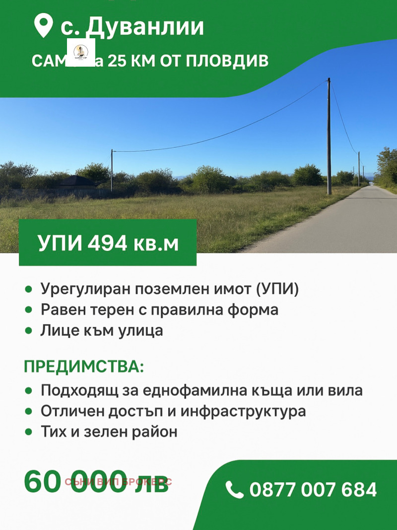Продава ПАРЦЕЛ, област Пловдив, с. Дуванлии • 60000 лв. / 30677.51 € • 88594581 1 — Holmes.bg Продава ПАРЦЕЛ, област Пловдив, с. Дуванлии • 60000 лв. / 30677.51 € • 88594581 1