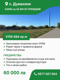 Продава ПАРЦЕЛ, област Пловдив, с. Дуванлии • 60000 лв. / 30677.51 € • 88594581 1 — Holmes.bg Продава ПАРЦЕЛ, област Пловдив, с. Дуванлии • 60000 лв. / 30677.51 € • 88594581 1