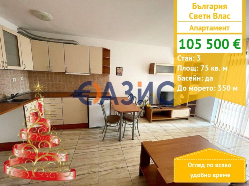 Продава 3-СТАЕН, област Бургас, гр. Свети Влас • 105500 € / 206340.07 лв. • 18268943 1 — Holmes.bg Продава 3-СТАЕН, област Бургас, гр. Свети Влас • 105500 € / 206340.07 лв. • 18268943 1