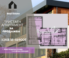 3-СТАЕН, 112 m2 - Holmes.bg 3-СТАЕН, 112 m2