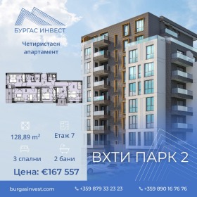 4-СТАЕН, 129 m2 - Holmes.bg 4-СТАЕН, 129 m2