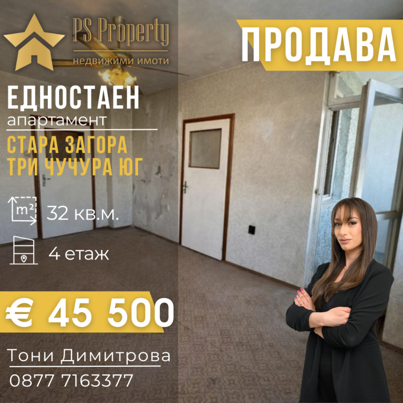 Продава 1-СТАЕН, град Стара Загора, Център • 45500 € / 88990.26 лв. • 97813229 1 — Holmes.bg Продава 1-СТАЕН, град Стара Загора, Център • 45500 € / 88990.26 лв. • 97813229 1
