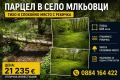 Продава Парцел област Перник , с. Милкьовци , 685 кв.м | 74790671 — Imoti.com Продава Парцел област Перник , с. Милкьовци , 685 кв.м | 74790671