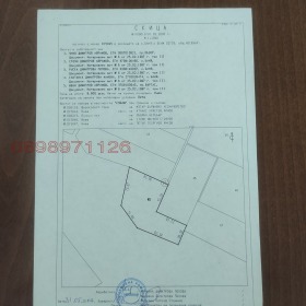 Продава Земеделска земя, с. Баня