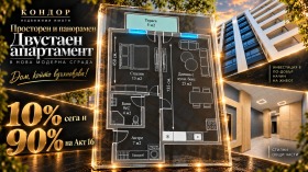 2-СТАЕН, 75 m2 - Holmes.bg 2-СТАЕН, 75 m2