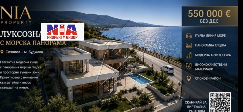 Продава КЪЩА, област Бургас, гр. Созопол • 550000 € / 1075706.50 лв. • 44882363 1 — Holmes.bg Продава КЪЩА, област Бургас, гр. Созопол • 550000 € / 1075706.50 лв. • 44882363 1