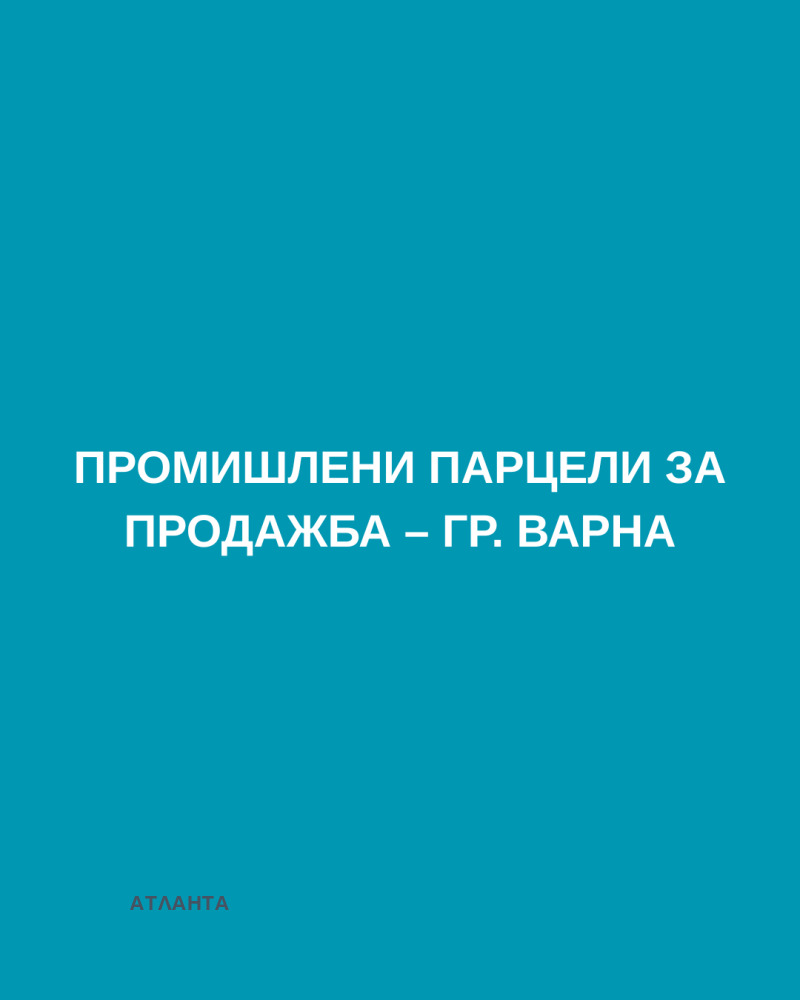 Продава ПАРЦЕЛ, град Варна, Виница • по договаряне • 48010746 1 — Holmes.bg Продава ПАРЦЕЛ, град Варна, Виница • по договаряне • 48010746 1