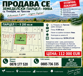 ПАРЦЕЛ, 9 200 m2 - Holmes.bg ПАРЦЕЛ, 9 200 m2