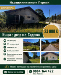 Продава Къща област Перник , с. Садовик , 120 кв.м | 88525413 — Imoti.com Продава Къща област Перник , с. Садовик , 120 кв.м | 88525413