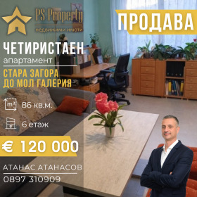 4-СТАЕН, 86 m2 - Holmes.bg 4-СТАЕН, 86 m2