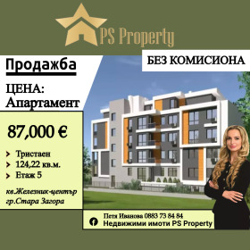 Продажба на тристайни апартаменти в град Стара Загора — страница 6 - изображение 11 