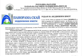 Обява Продава ПАРЦЕЛ,град Плевен, м-т Стражата>