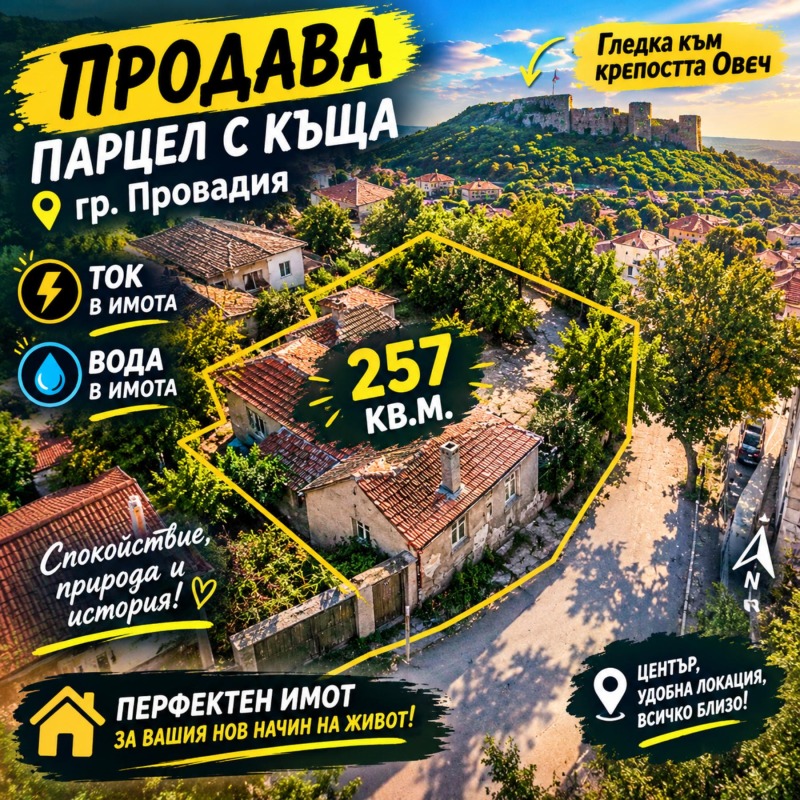 Продава КЪЩА, област Варна, гр. Провадия • 54500 € • 91320168 1 — Holmes.bg Продава КЪЩА, област Варна, гр. Провадия • 54500 € • 91320168 1