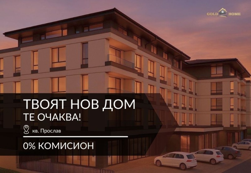 Продава 3-СТАЕН, град Пловдив, Прослав • 113500 € / 221986.70 лв. • 82414400 1 — Holmes.bg Продава 3-СТАЕН, град Пловдив, Прослав • 113500 € / 221986.70 лв. • 82414400 1