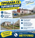 Продава Магазин област Кърджали , с. Сипей , 1049 кв.м | 18153411 — Imoti.com Продава Магазин област Кърджали , с. Сипей , 1049 кв.м | 18153411