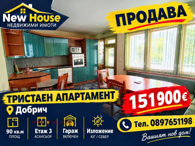 Продава 3-СТАЕН, град Добрич, Добротица - Албенска • 145900 € • 62786390 1 — Holmes.bg Продава 3-СТАЕН, град Добрич, Добротица - Албенска • 145900 € • 62786390 1