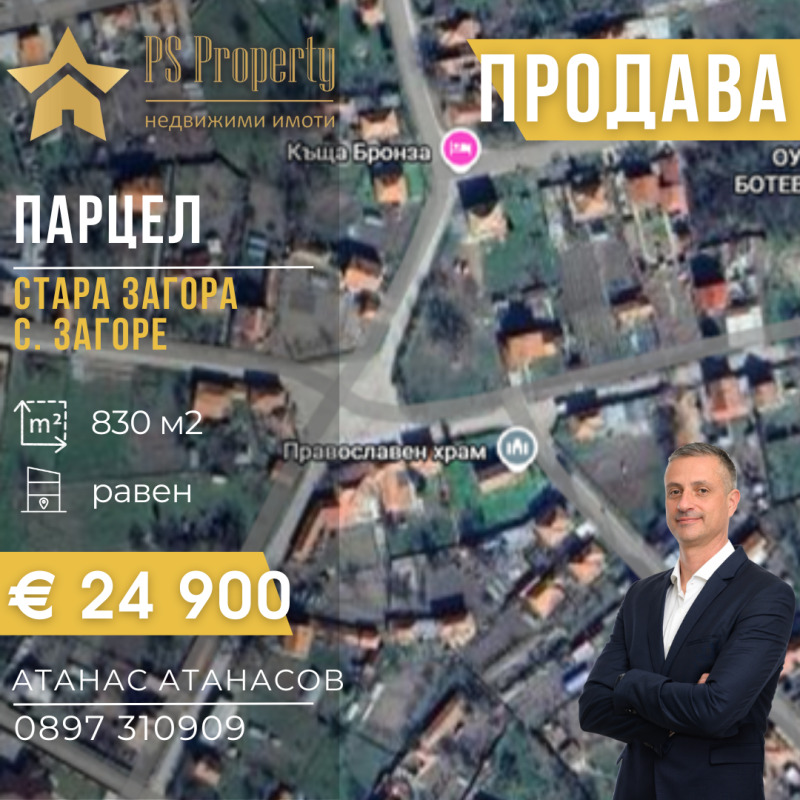 Продава ПАРЦЕЛ, област Стара Загора, с. Загоре • 24900 € / 48700.17 лв. • 98868093 1 — Holmes.bg Продава ПАРЦЕЛ, област Стара Загора, с. Загоре • 24900 € / 48700.17 лв. • 98868093 1