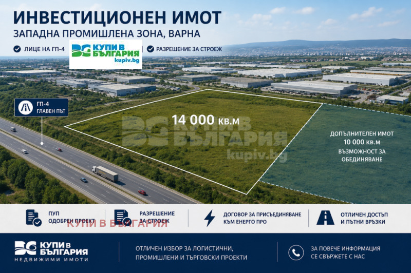 Продава ПАРЦЕЛ, град Варна, Западна промишлена зона • по договаряне • 65597560 1 — Holmes.bg Продава ПАРЦЕЛ, град Варна, Западна промишлена зона • по договаряне • 65597560 1