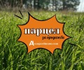 Продава ПАРЦЕЛ, област Варна, с. Приселци • 47500 € / 92901.93 лв. • 85440554 1 — Holmes.bg Продава ПАРЦЕЛ, област Варна, с. Приселци • 47500 € / 92901.93 лв. • 85440554 1