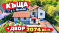 Продава КЪЩА, област Бургас, с. Ливада • 115000 € • 49478894 1 — Holmes.bg Продава КЪЩА, област Бургас, с. Ливада • 115000 € • 49478894 1