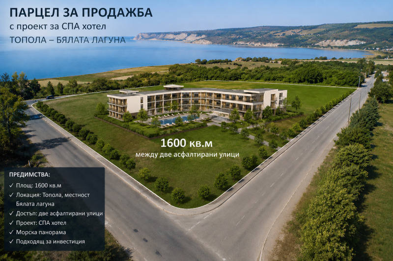 Продава ПАРЦЕЛ, област Добрич, с. Топола • 350000 € / 684540.50 лв. • 33387405 1 — Holmes.bg Продава ПАРЦЕЛ, област Добрич, с. Топола • 350000 € / 684540.50 лв. • 33387405 1