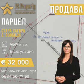 ПАРЦЕЛ, 9 547 m2 - Holmes.bg ПАРЦЕЛ, 9 547 m2