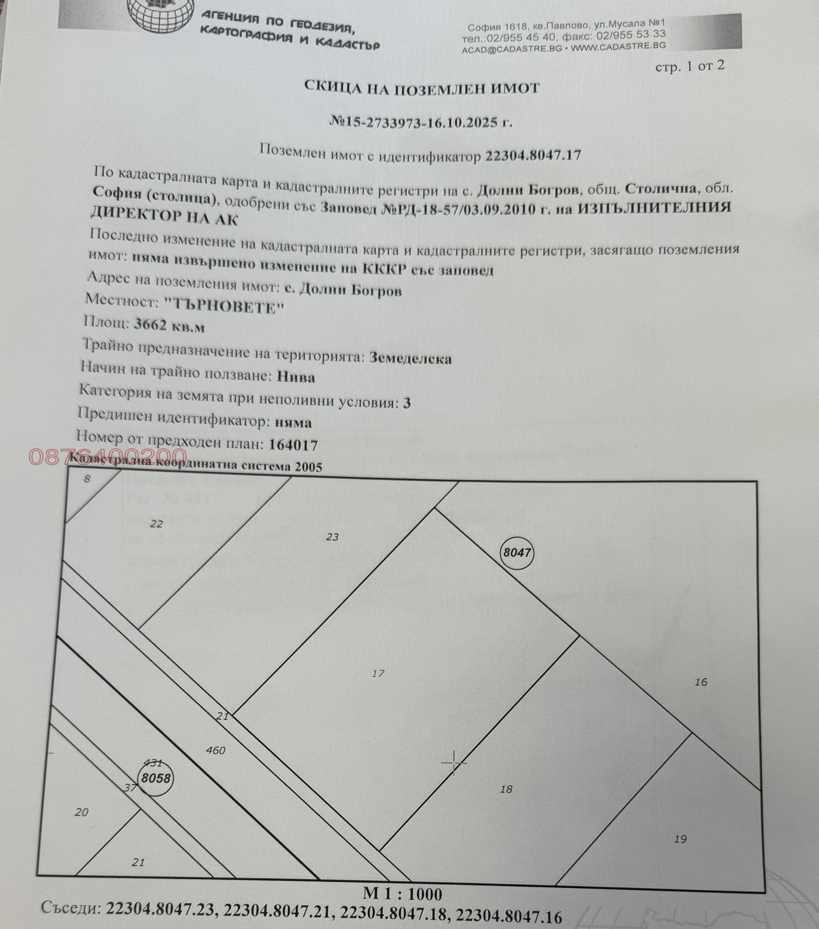Продава Земеделска земя област София , с. Долни Богров , 3.662 дка | 15814591 — Imoti.com Продава Земеделска земя област София , с. Долни Богров , 3.662 дка | 15814591