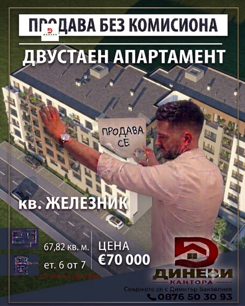 Продава 2-СТАЕН, град Стара Загора, Железник - център • 70000 € / 136908.10 лв. • 63395080 1 — Holmes.bg Продава 2-СТАЕН, град Стара Загора, Железник - център • 70000 € / 136908.10 лв. • 63395080 1