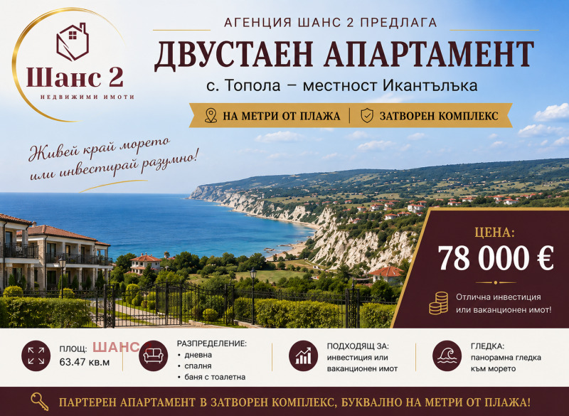 Продава 2-СТАЕН, област Добрич, с. Топола • 78000 € • 39971479 1 — Holmes.bg Продава 2-СТАЕН, област Добрич, с. Топола • 78000 € • 39971479 1