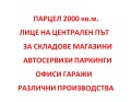 Продава ПАРЦЕЛ, град София, Требич • 440000 € • 66224475 1 — Holmes.bg Продава ПАРЦЕЛ, град София, Требич • 440000 € • 66224475 1