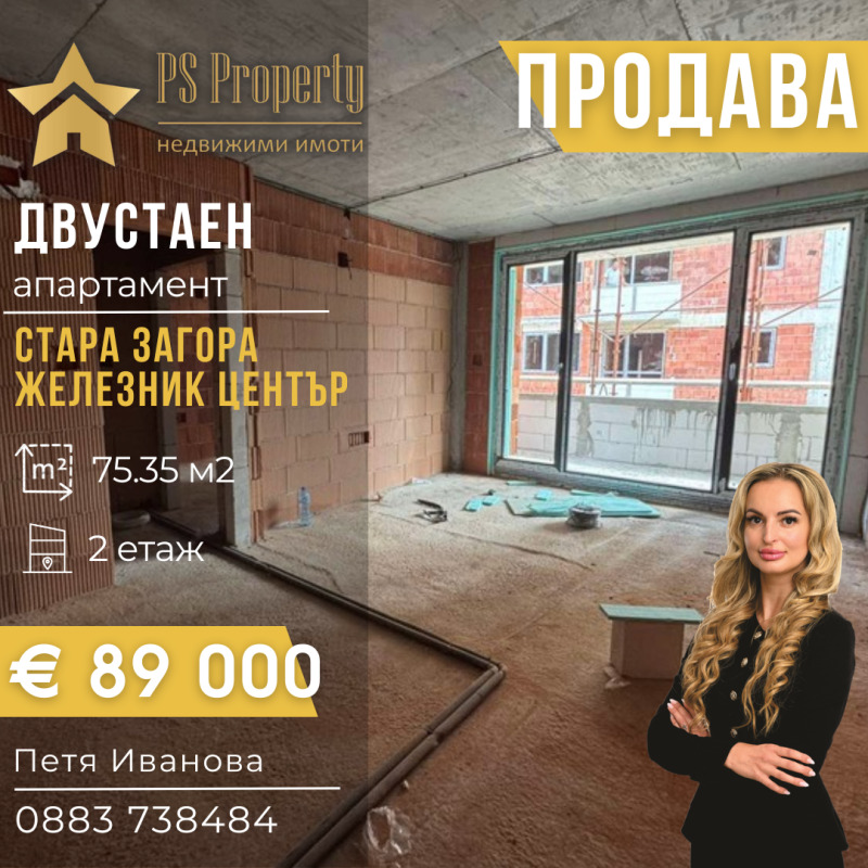 Продава 2-СТАЕН, град Стара Загора, Железник - център • 89000 € • 15183610 1 — Holmes.bg Продава 2-СТАЕН, град Стара Загора, Железник - център • 89000 € • 15183610 1