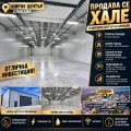 Продава ПРОМ. ПОМЕЩЕНИЕ, град Пловдив, Индустриална зона - Изток • 350000 € • 85220437 1 — Holmes.bg Продава ПРОМ. ПОМЕЩЕНИЕ, град Пловдив, Индустриална зона - Изток • 350000 € • 85220437 1