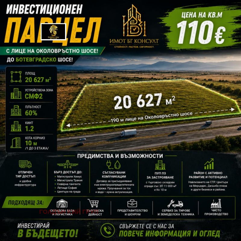 Продава ПАРЦЕЛ, град София, Враждебна • 2266000 € • 83229792 1 — Holmes.bg Продава ПАРЦЕЛ, град София, Враждебна • 2266000 € • 83229792 1