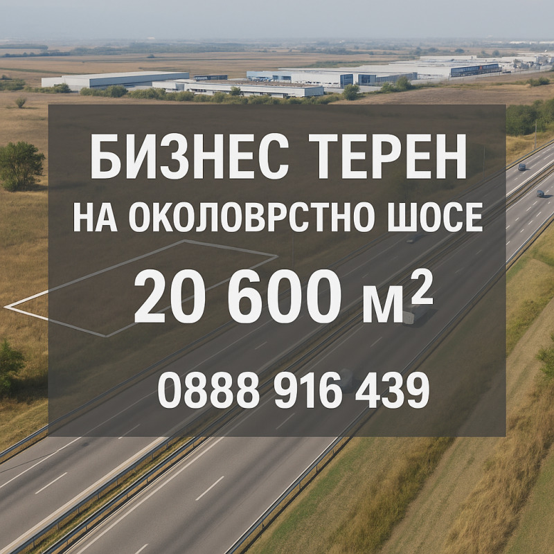 Продава ПАРЦЕЛ, град София, Враждебна • 2060000 € / 4029009.80 лв. • 54450653 1 — Holmes.bg Продава ПАРЦЕЛ, град София, Враждебна • 2060000 € / 4029009.80 лв. • 54450653 1