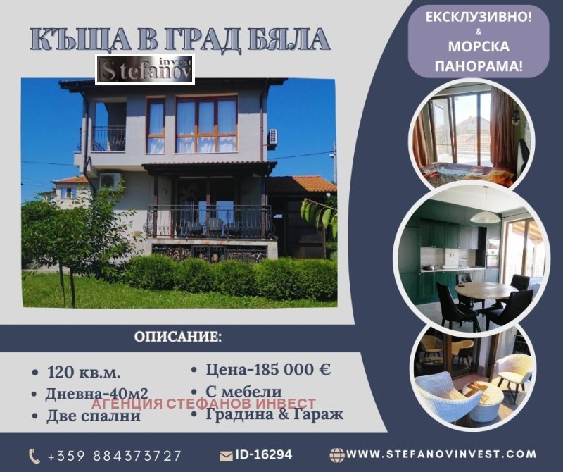 Продава  Къща област Варна , гр. Бяла , 120 кв.м | 59174735