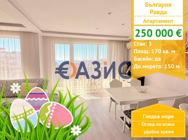 Продава 3-СТАЕН, област Бургас, с. Равда • 250000 € / 488957.50 лв. • 96401675 1 — Holmes.bg Продава 3-СТАЕН, област Бургас, с. Равда • 250000 € / 488957.50 лв. • 96401675 1