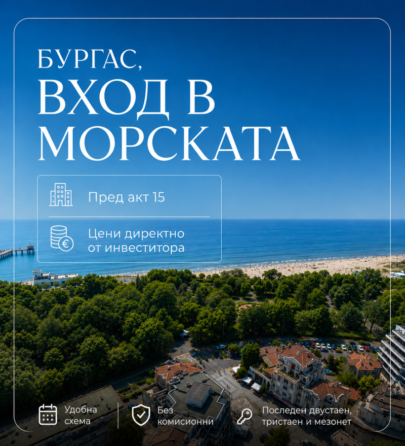 Продава 2-СТАЕН, град Бургас, Център • 245980 € • 11782092 1 — Holmes.bg Продава 2-СТАЕН, град Бургас, Център • 245980 € • 11782092 1