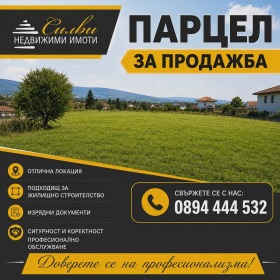 ПАРЦЕЛ, 590 m2 - Holmes.bg ПАРЦЕЛ, 590 m2
